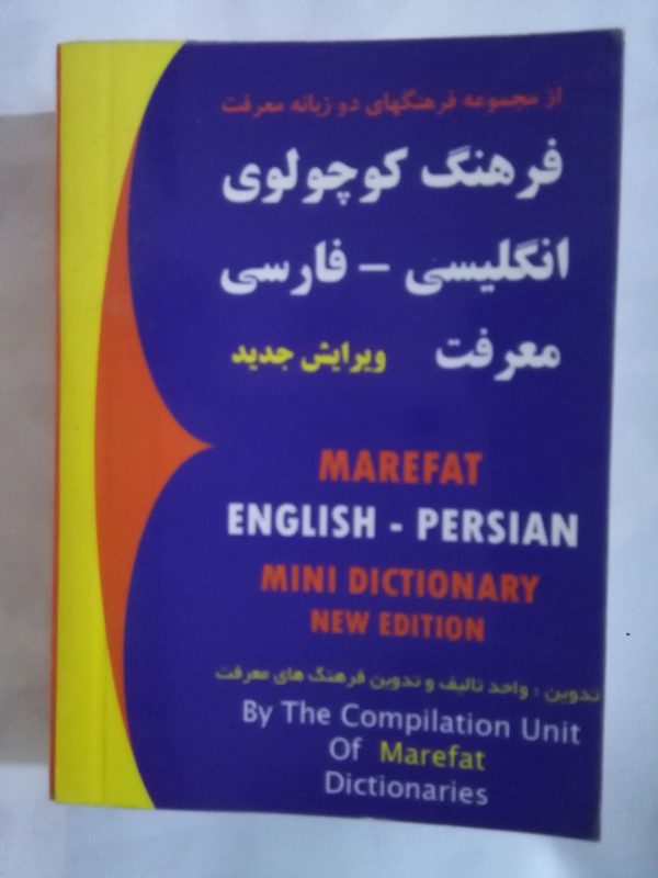فرهنگ کوچک انگلیسی فارسی