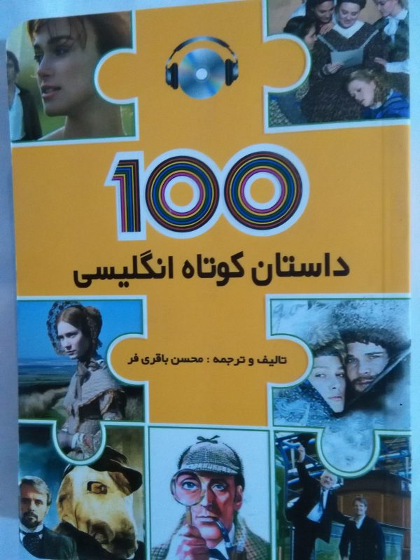 100 داستان کوتاه انگلیسی