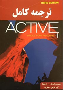 Active skills for reading 1 ترجمه
