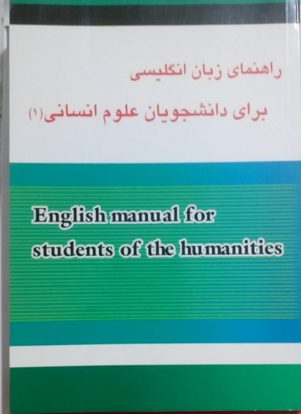 انگلیسی برای دانشجویان علوم انسانی