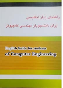 English for students of computer engineering